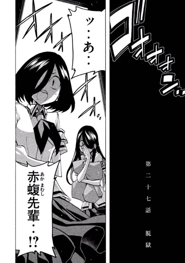 Sentou Hakai Gakuen Dangerous - Chapter 27 - Page 18