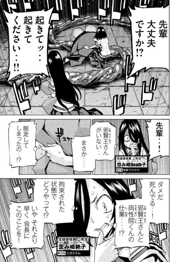 Sentou Hakai Gakuen Dangerous - Chapter 27 - Page 19