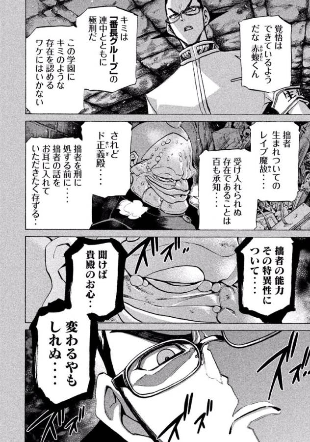 Sentou Hakai Gakuen Dangerous - Chapter 27 - Page 2