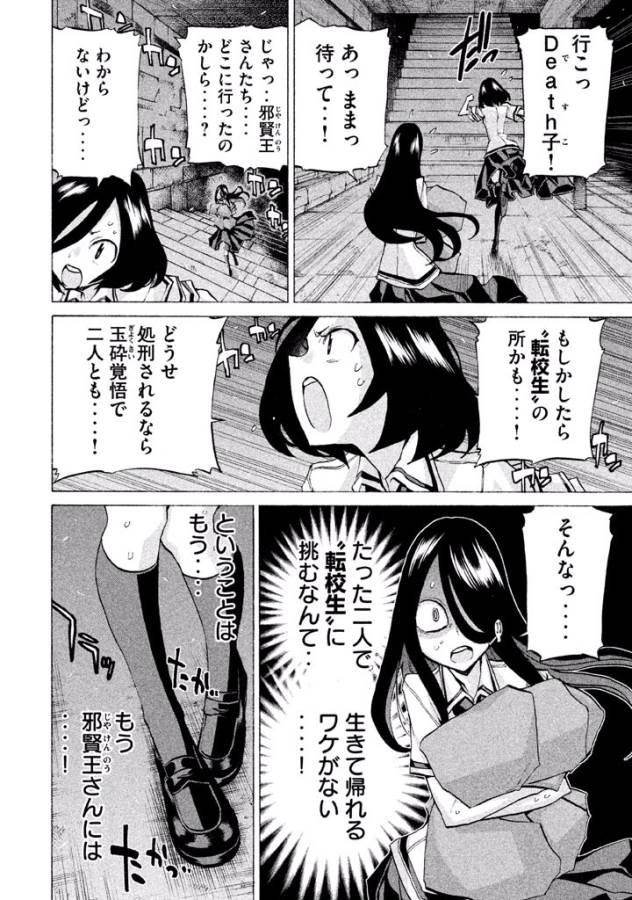 Sentou Hakai Gakuen Dangerous - Chapter 27 - Page 20