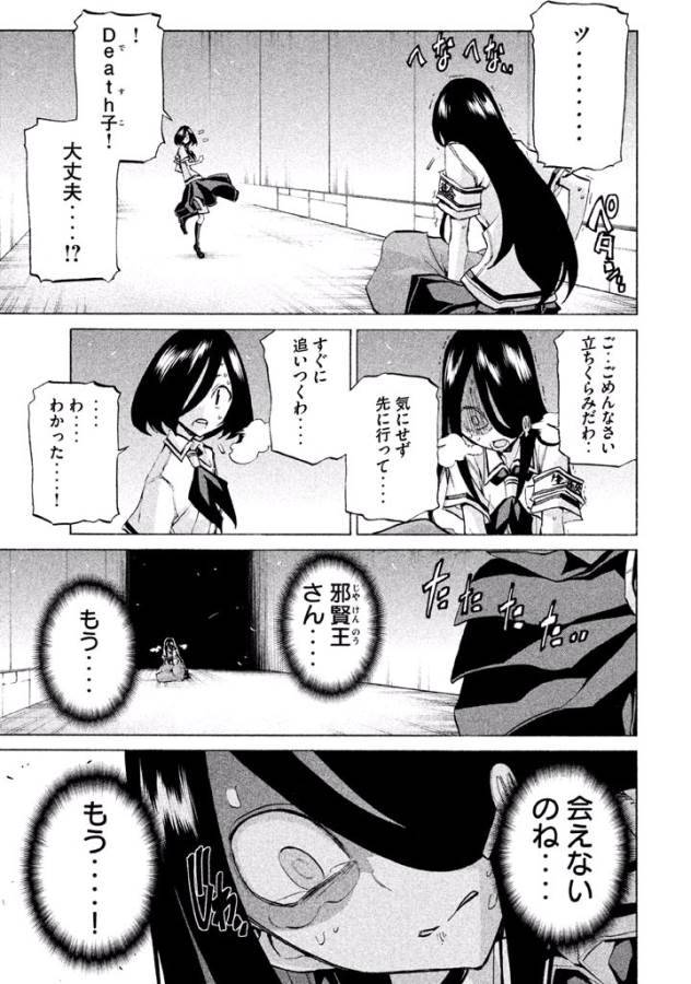 Sentou Hakai Gakuen Dangerous - Chapter 27 - Page 21