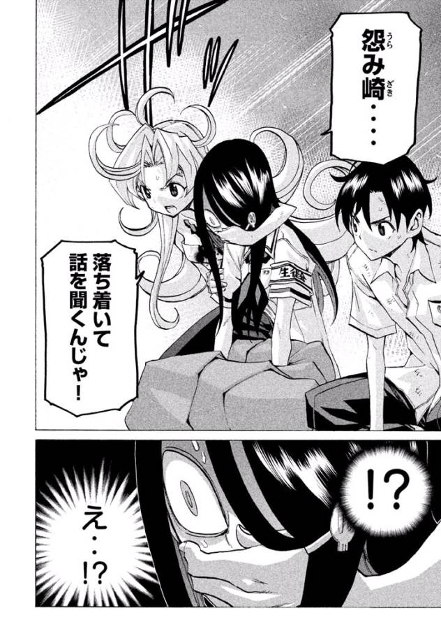 Sentou Hakai Gakuen Dangerous - Chapter 27 - Page 22