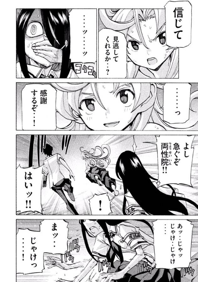 Sentou Hakai Gakuen Dangerous - Chapter 27 - Page 24