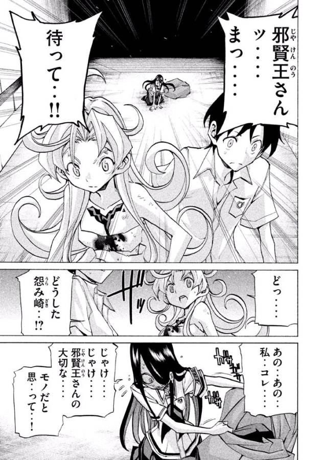 Sentou Hakai Gakuen Dangerous - Chapter 27 - Page 25