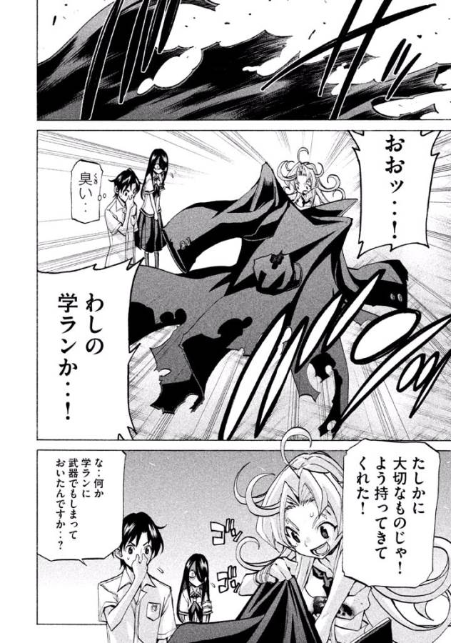 Sentou Hakai Gakuen Dangerous - Chapter 27 - Page 26