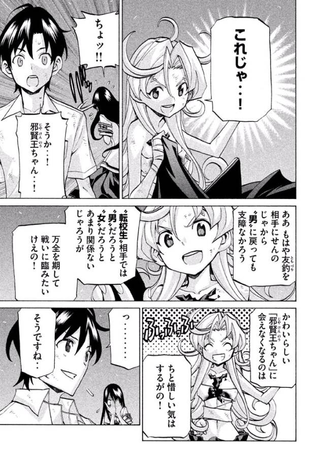 Sentou Hakai Gakuen Dangerous - Chapter 27 - Page 27