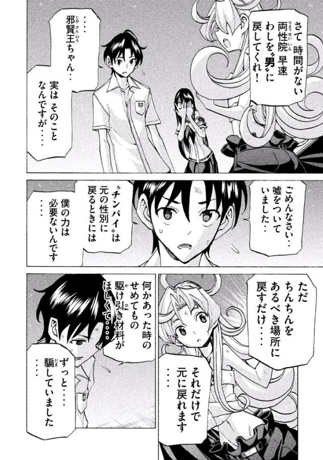 Sentou Hakai Gakuen Dangerous - Chapter 27 - Page 28