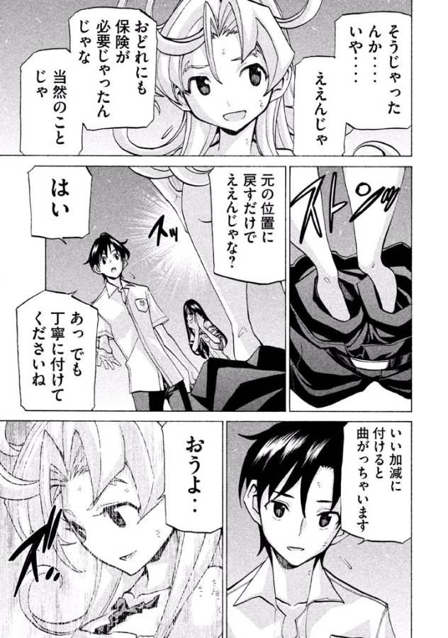 Sentou Hakai Gakuen Dangerous - Chapter 27 - Page 29