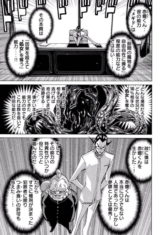 Sentou Hakai Gakuen Dangerous - Chapter 27 - Page 3