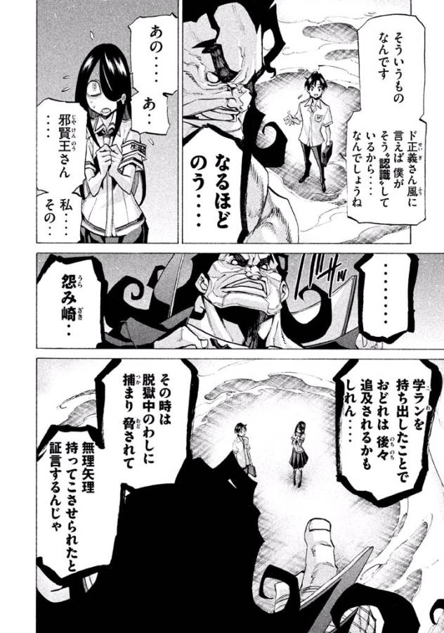 Sentou Hakai Gakuen Dangerous - Chapter 27 - Page 32