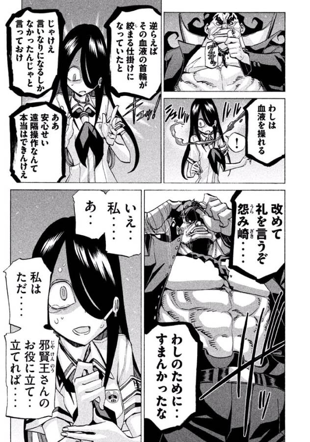 Sentou Hakai Gakuen Dangerous - Chapter 27 - Page 33