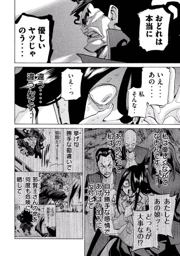 Sentou Hakai Gakuen Dangerous - Chapter 27 - Page 34