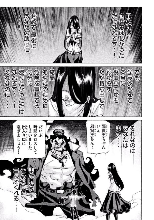 Sentou Hakai Gakuen Dangerous - Chapter 27 - Page 35