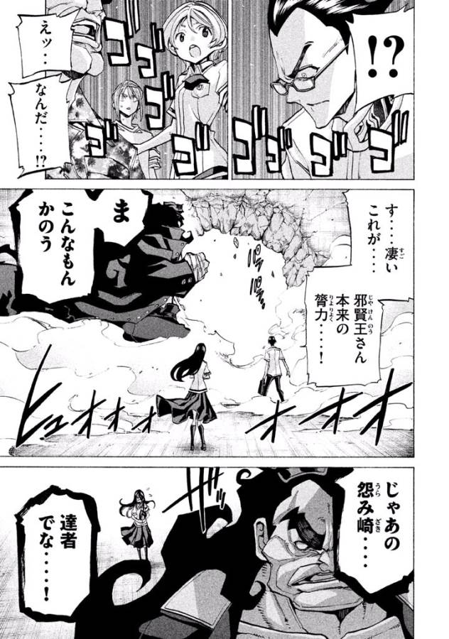 Sentou Hakai Gakuen Dangerous - Chapter 27 - Page 37