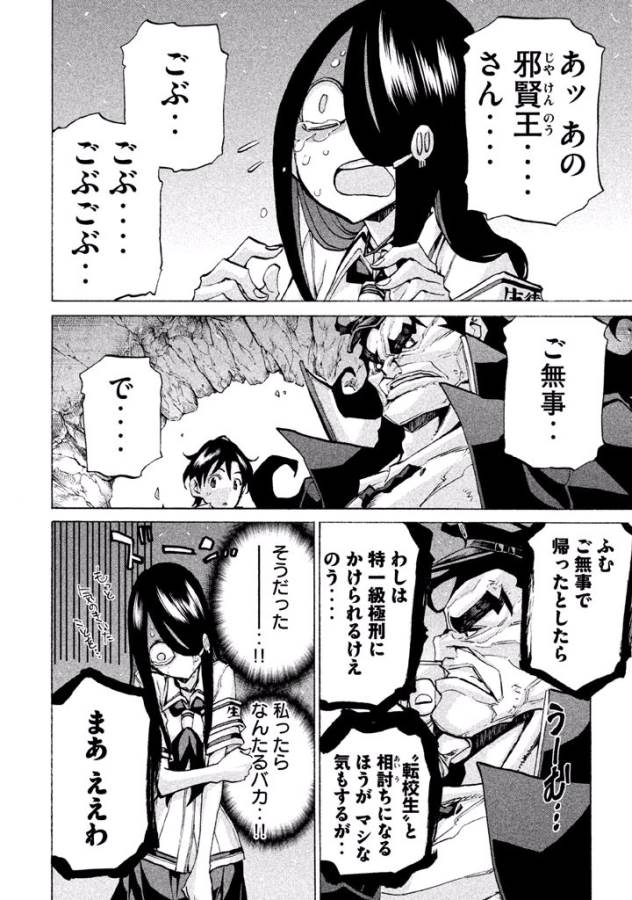 Sentou Hakai Gakuen Dangerous - Chapter 27 - Page 38