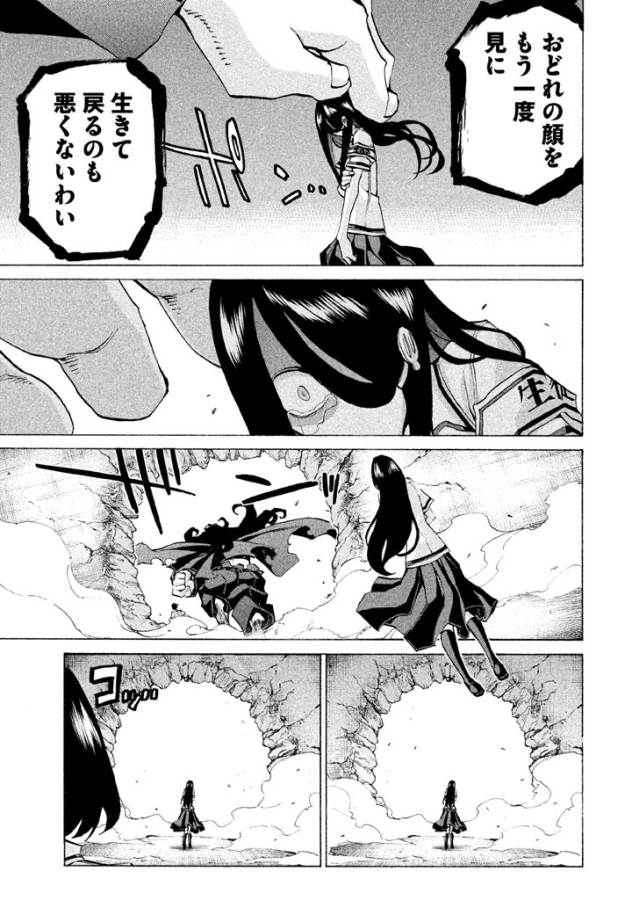 Sentou Hakai Gakuen Dangerous - Chapter 27 - Page 39