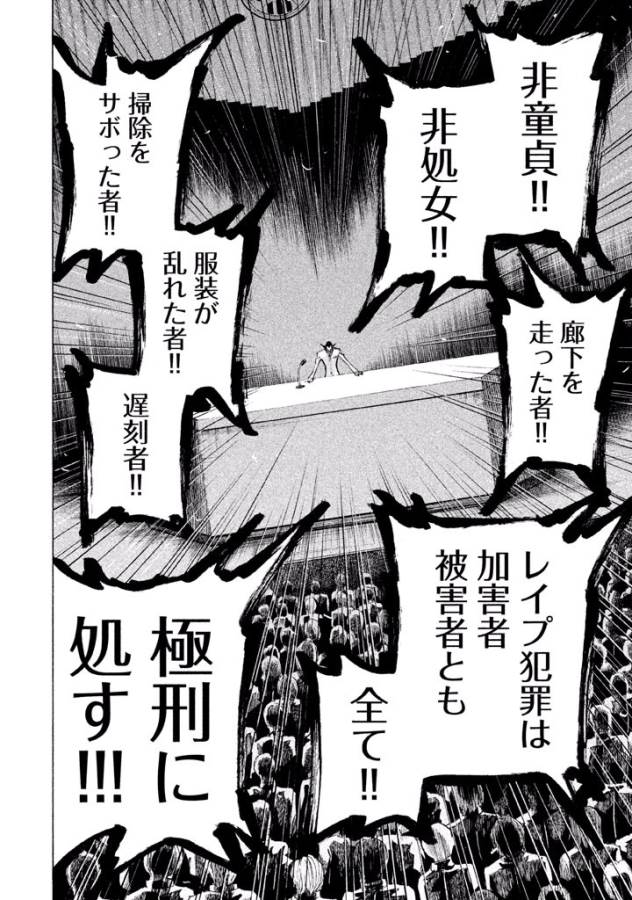 Sentou Hakai Gakuen Dangerous - Chapter 27 - Page 4