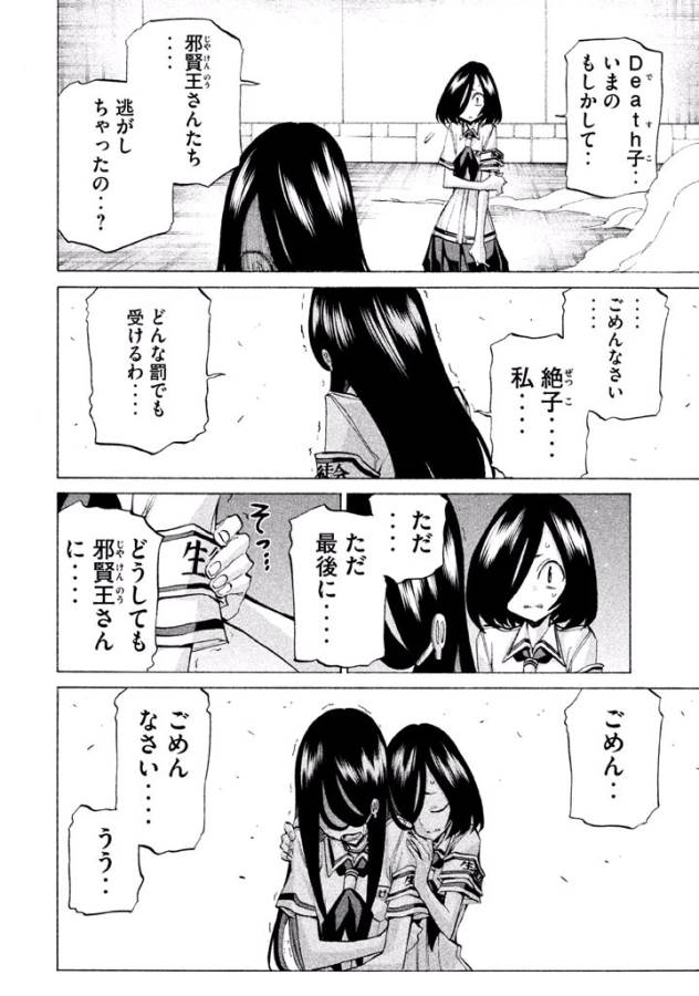 Sentou Hakai Gakuen Dangerous - Chapter 27 - Page 40