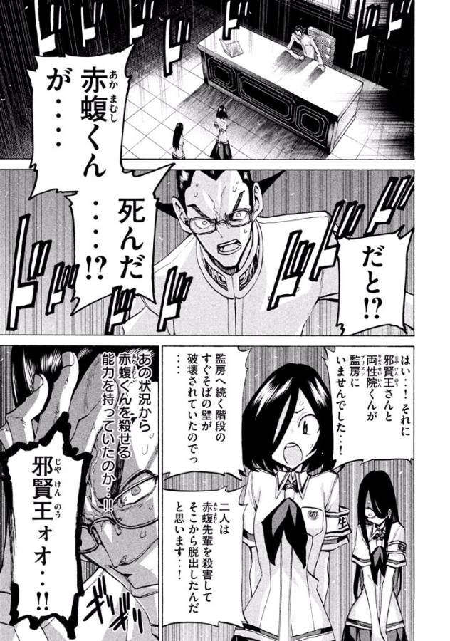 Sentou Hakai Gakuen Dangerous - Chapter 27 - Page 41