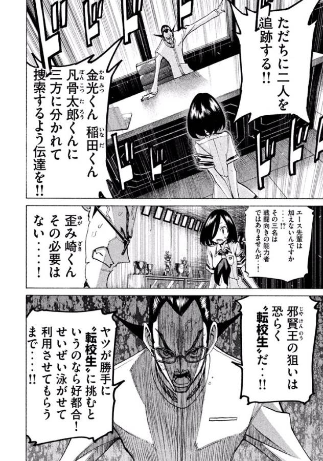 Sentou Hakai Gakuen Dangerous - Chapter 27 - Page 42