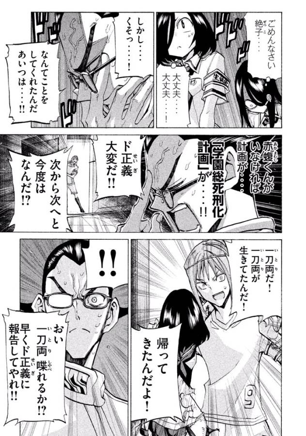 Sentou Hakai Gakuen Dangerous - Chapter 27 - Page 43