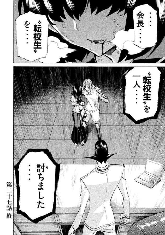 Sentou Hakai Gakuen Dangerous - Chapter 27 - Page 44