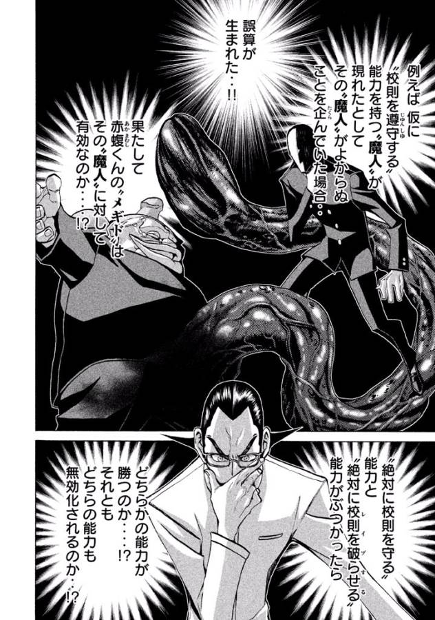 Sentou Hakai Gakuen Dangerous - Chapter 27 - Page 6