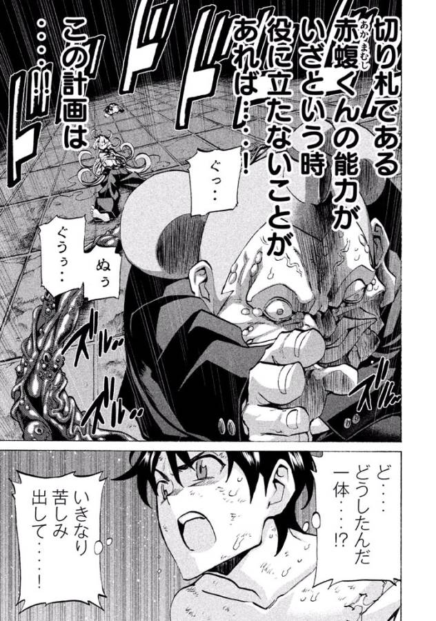 Sentou Hakai Gakuen Dangerous - Chapter 27 - Page 7