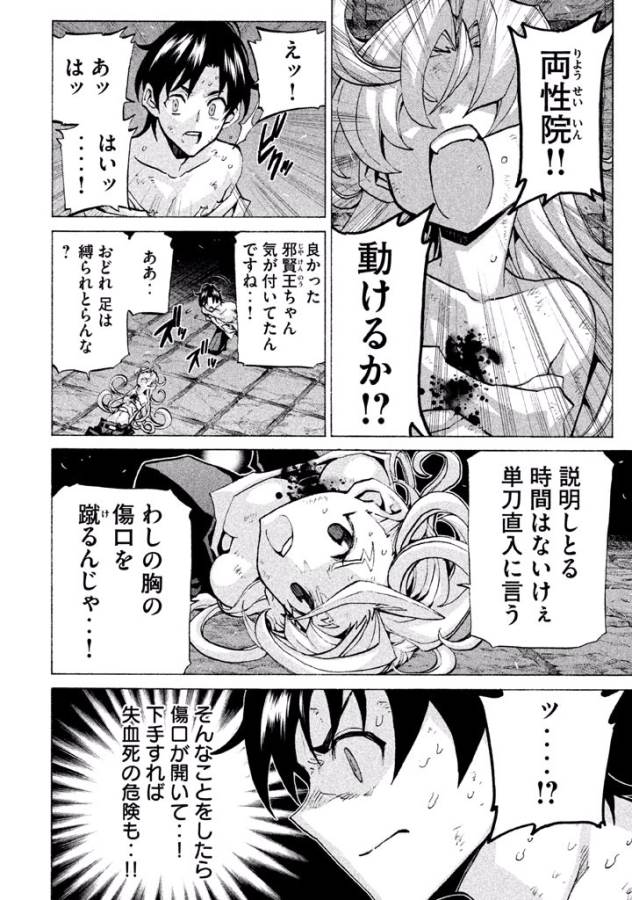 Sentou Hakai Gakuen Dangerous - Chapter 27 - Page 8