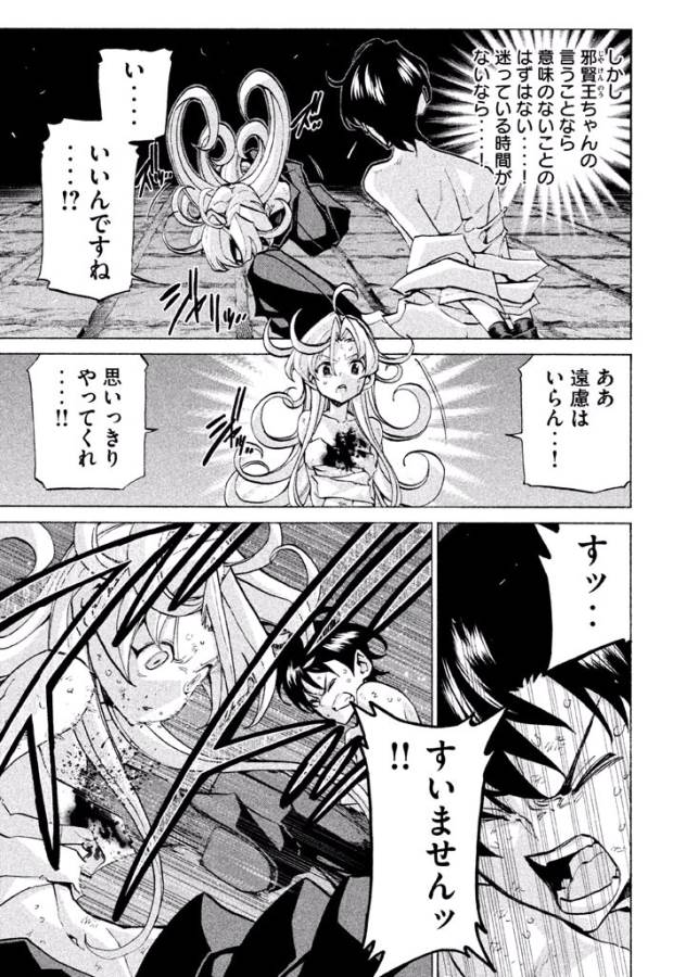 Sentou Hakai Gakuen Dangerous - Chapter 27 - Page 9