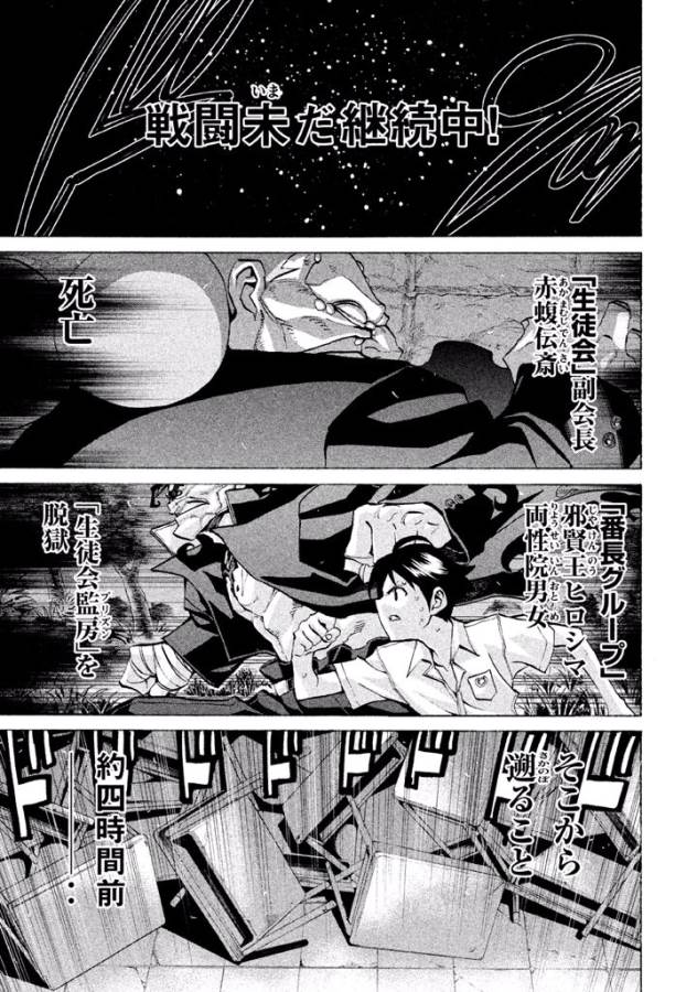 Sentou Hakai Gakuen Dangerous - Chapter 28 - Page 1