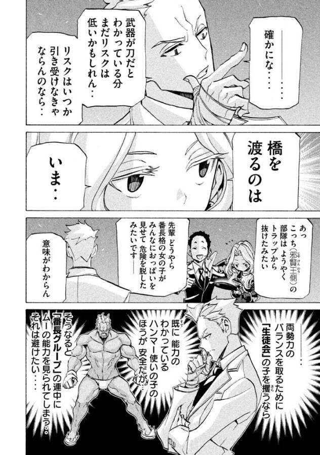 Sentou Hakai Gakuen Dangerous - Chapter 28 - Page 10