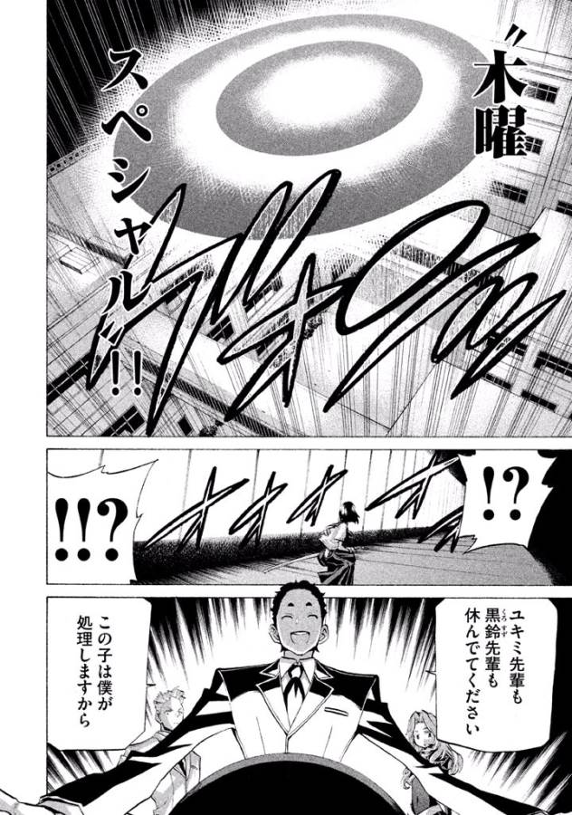 Sentou Hakai Gakuen Dangerous - Chapter 28 - Page 12