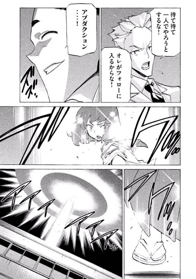 Sentou Hakai Gakuen Dangerous - Chapter 28 - Page 13