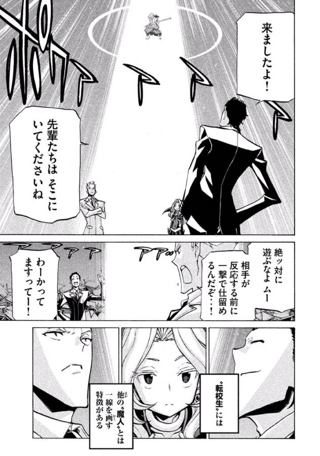 Sentou Hakai Gakuen Dangerous - Chapter 28 - Page 15