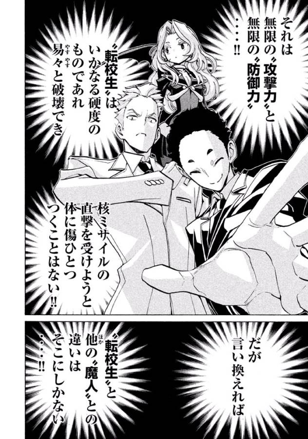 Sentou Hakai Gakuen Dangerous - Chapter 28 - Page 16