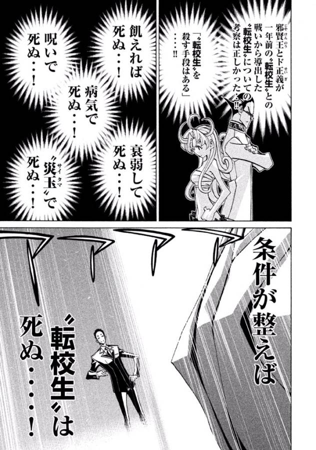 Sentou Hakai Gakuen Dangerous - Chapter 28 - Page 17