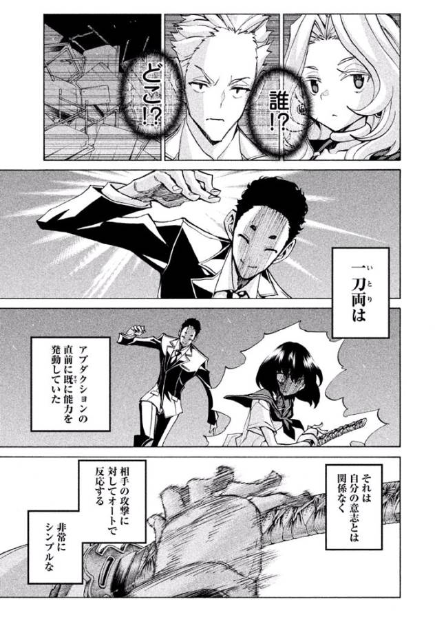 Sentou Hakai Gakuen Dangerous - Chapter 28 - Page 19