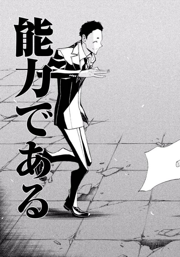 Sentou Hakai Gakuen Dangerous - Chapter 28 - Page 21