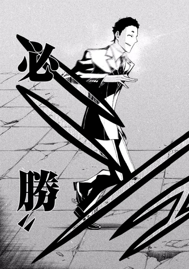 Sentou Hakai Gakuen Dangerous - Chapter 28 - Page 23