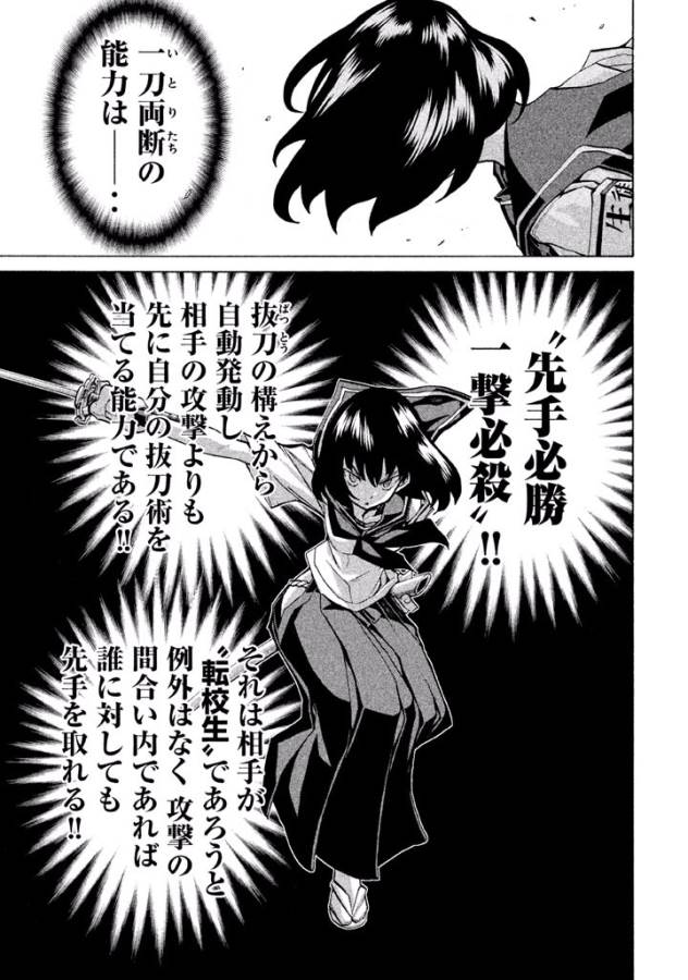 Sentou Hakai Gakuen Dangerous - Chapter 28 - Page 27