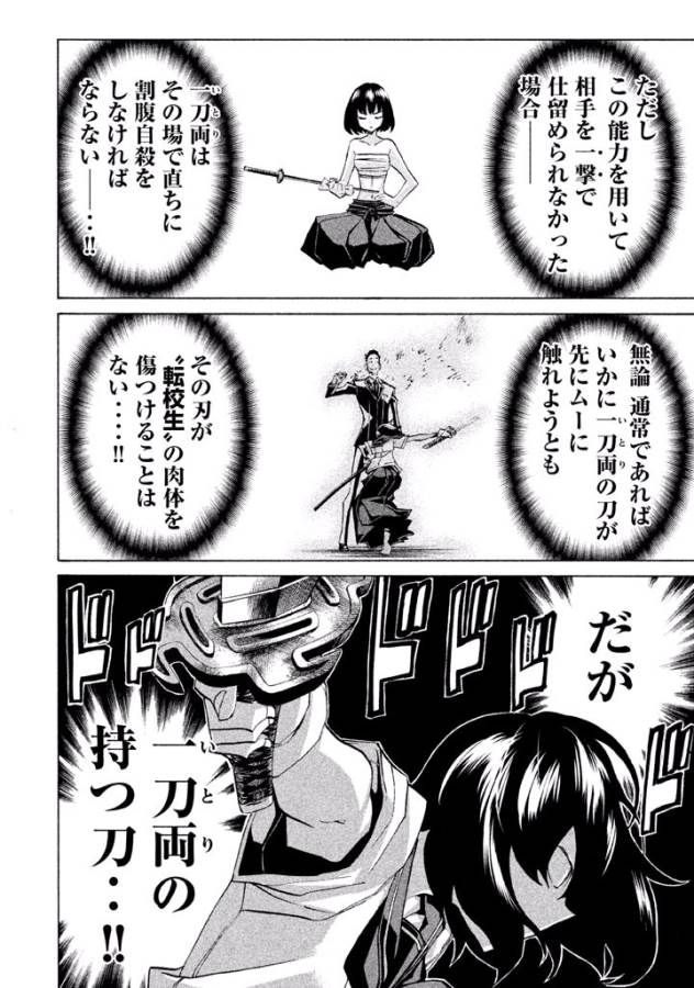 Sentou Hakai Gakuen Dangerous - Chapter 28 - Page 28