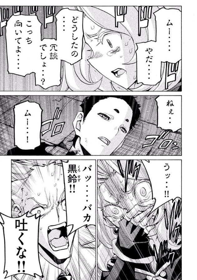 Sentou Hakai Gakuen Dangerous - Chapter 28 - Page 29