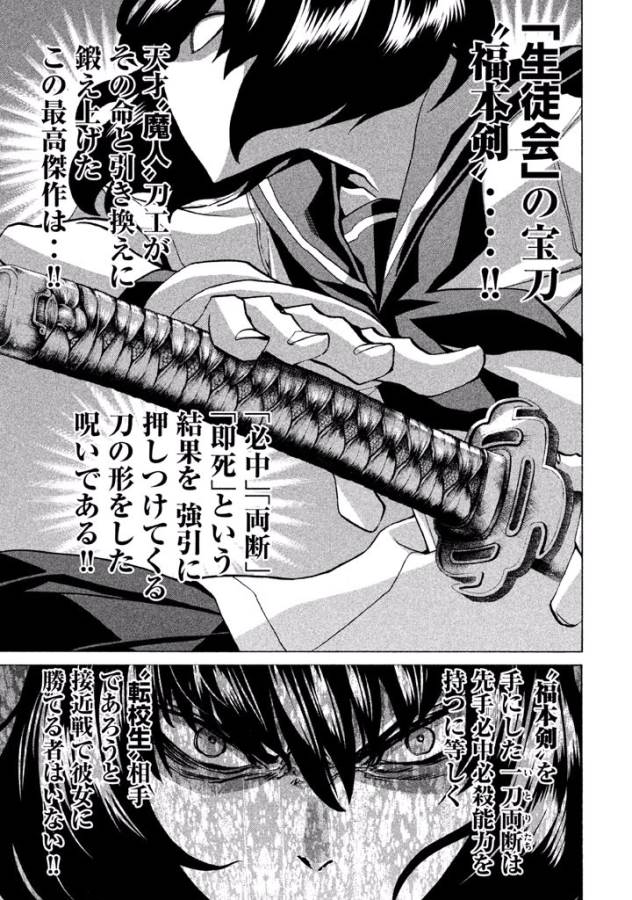 Sentou Hakai Gakuen Dangerous - Chapter 28 - Page 33