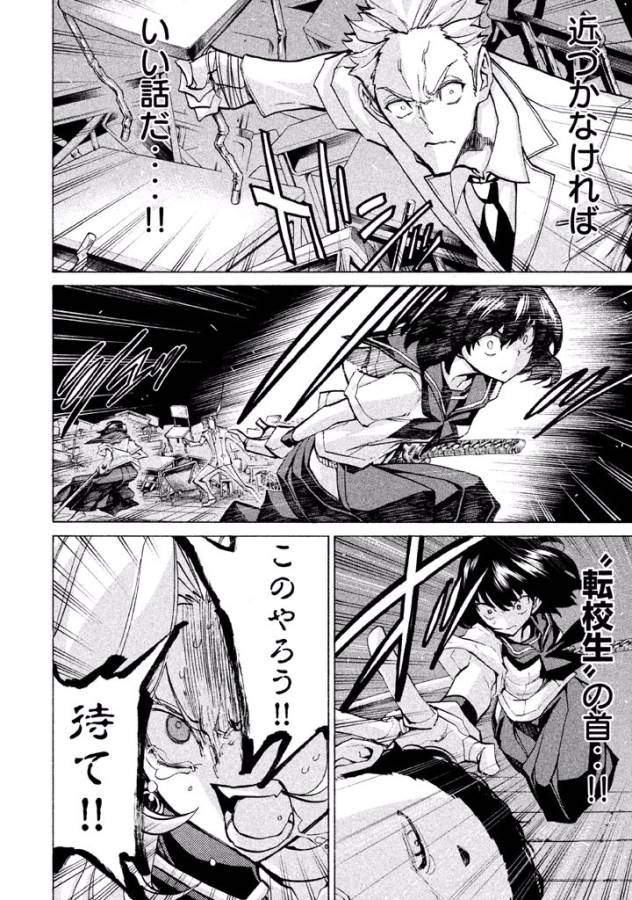 Sentou Hakai Gakuen Dangerous - Chapter 28 - Page 34