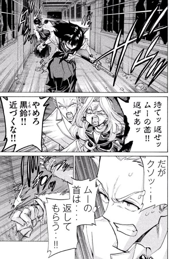 Sentou Hakai Gakuen Dangerous - Chapter 28 - Page 35