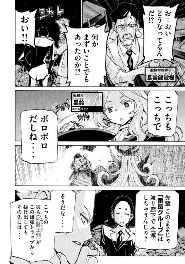 Sentou Hakai Gakuen Dangerous - Chapter 28 - Page 4