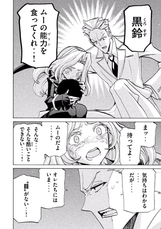 Sentou Hakai Gakuen Dangerous - Chapter 28 - Page 40