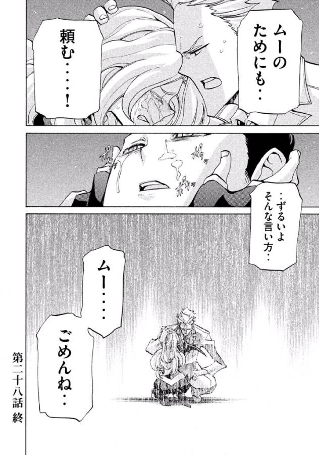 Sentou Hakai Gakuen Dangerous - Chapter 28 - Page 42