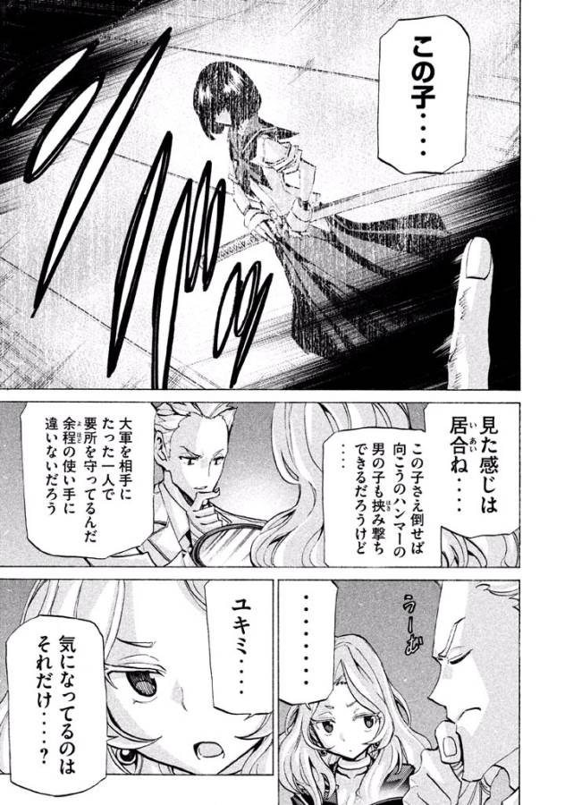 Sentou Hakai Gakuen Dangerous - Chapter 28 - Page 5